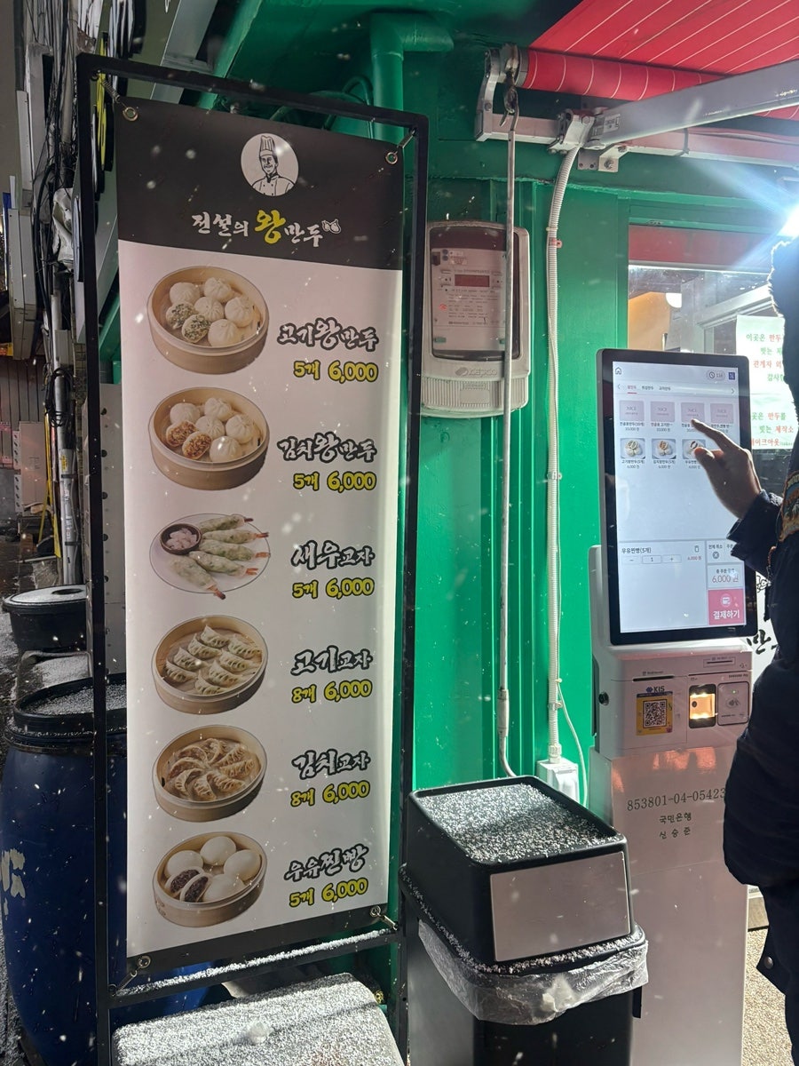 전설의왕만두 사진 2