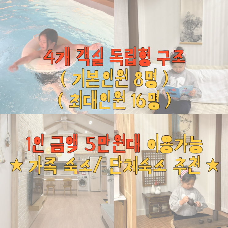  [성산·표선 가족 독채 숙소] 한동두동 스테이 – 대형 실내수영장