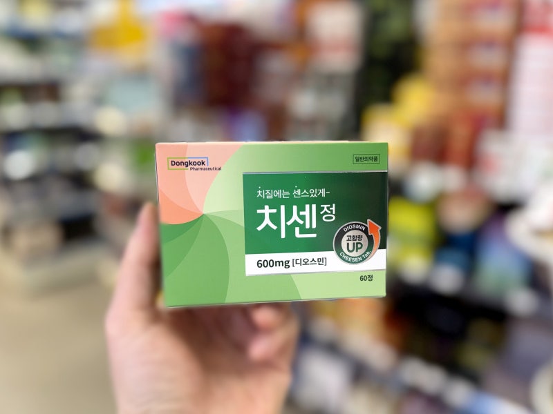 치센정 600mg 효과 복용방법