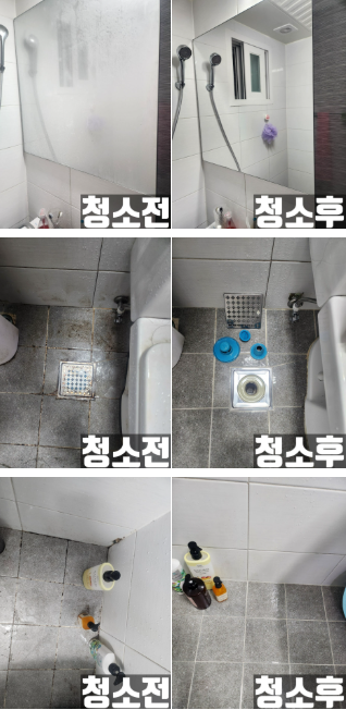  광주 화정동 곰팡이 가득 화장실 청소 누가 대신해 줄 사람?