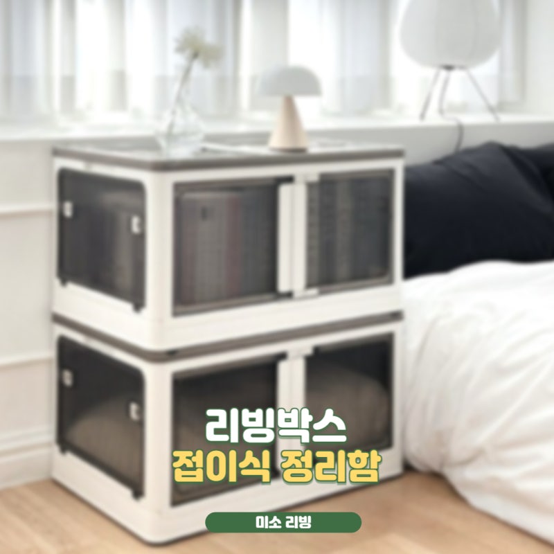 투명리빙박스 서랍형 접이식 수납함 옷정리함 꿀템