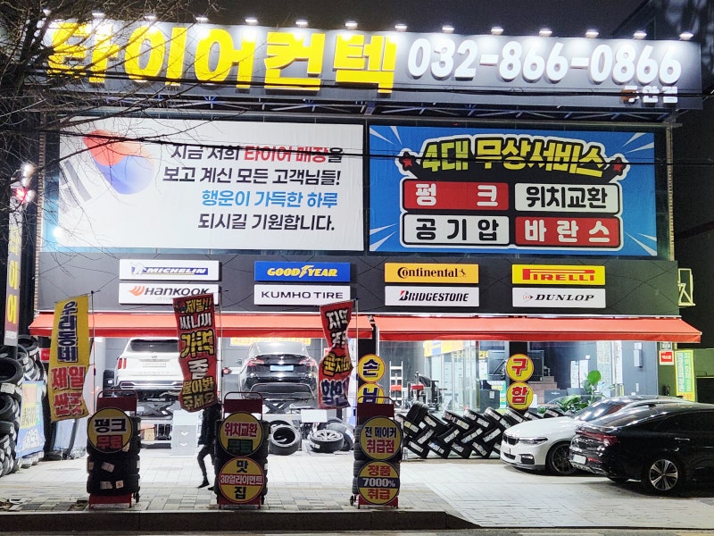 인천 카니발 타이어 교환 타이어컨텍 주안점 에서 미쉐린 프라이머시 투어 as 235 55 19 교환했....