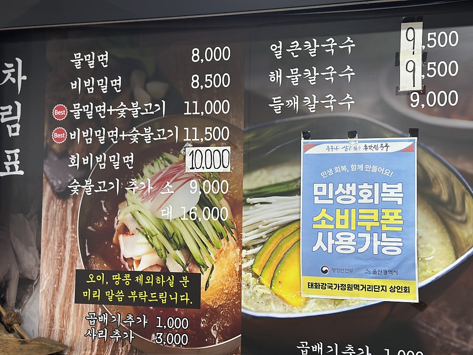 팔곡밀면 태화점 사진 6