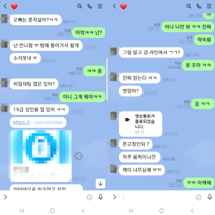  몸캠피싱대응업체 가격 및 대응법 후기