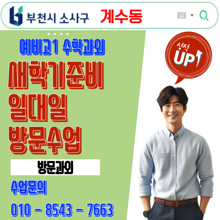  계수동 예비고1 겨울방학 수학과외, 첫 시험 대비에 필요한 핵심 개념 정리