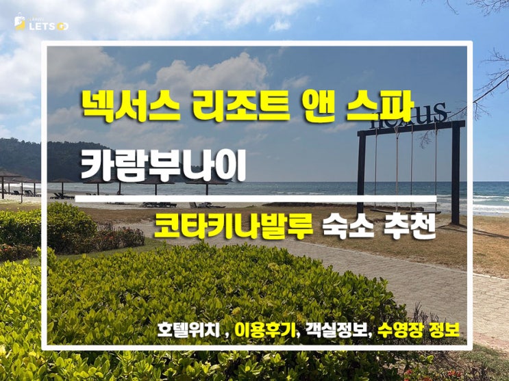  코타키나발루, 아직도 시내에만 있어? '넥서스 리조트'에서 진짜 정글 호캉스!