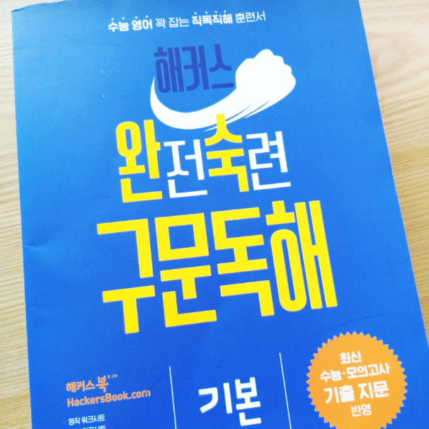  고1 영어 문제집 독해부터 제대로 잡자