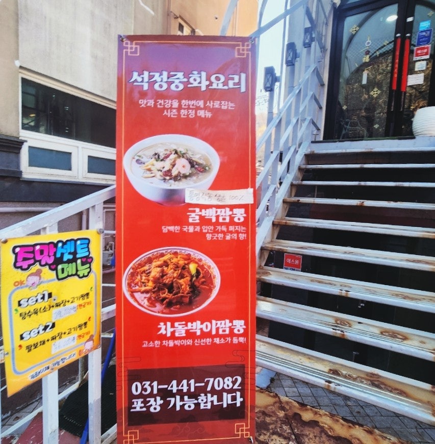 석정중화요리 사진 2