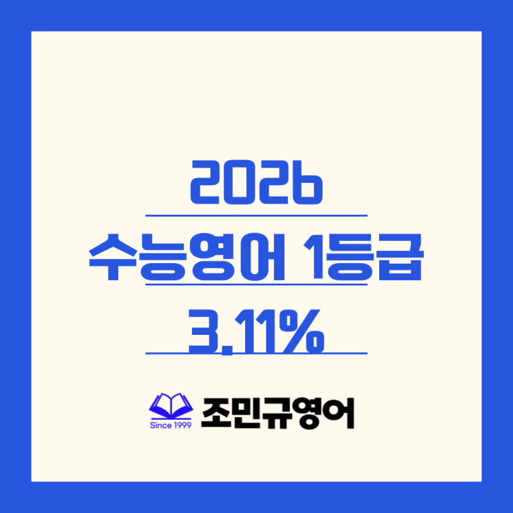 2026 <b>수능</b>, <b>영어</b> 1등급 3.11% ‘역대 최저’…올해 상위권은... 