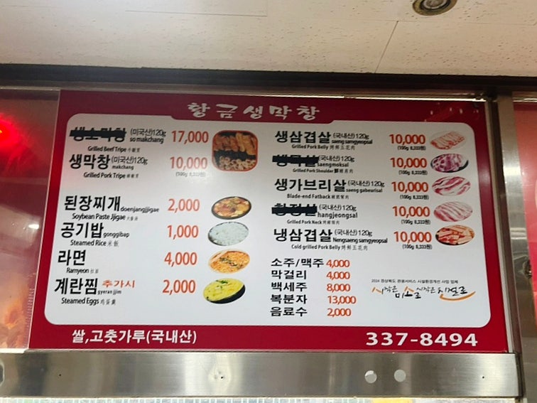 황금생막창 사진 2