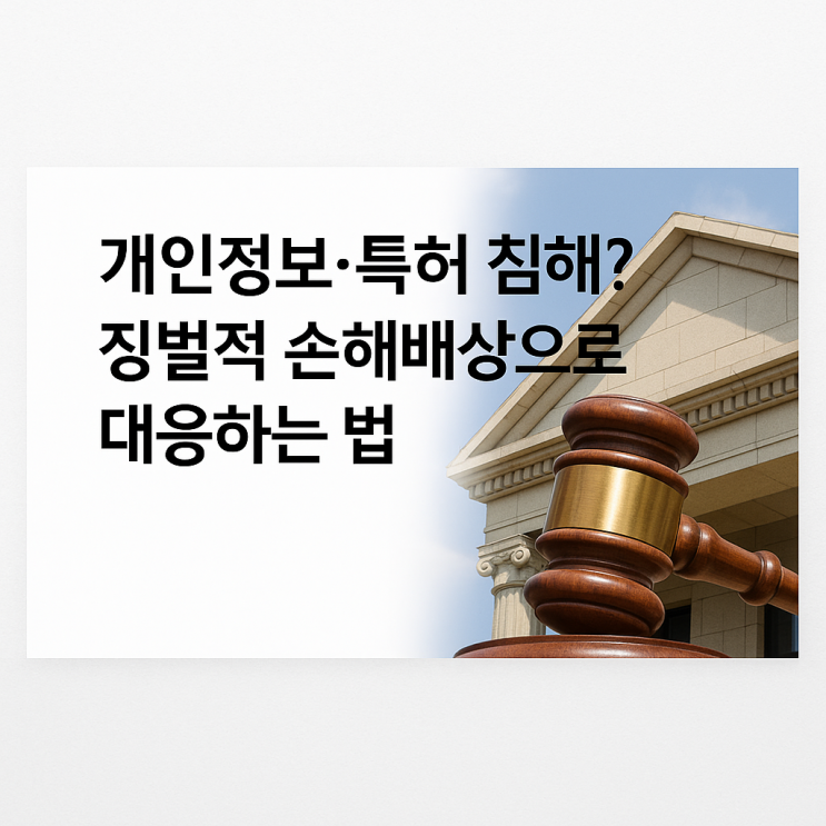  징벌적 손해배상, 피해자가 당장 할 일 7가지