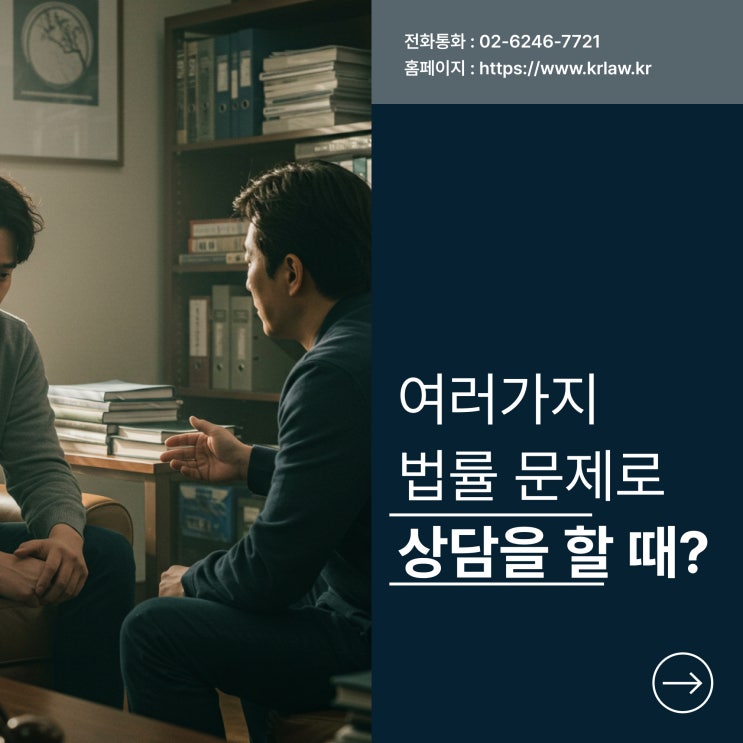  24시간 상담 가능한 변호사를 찾은 고객님