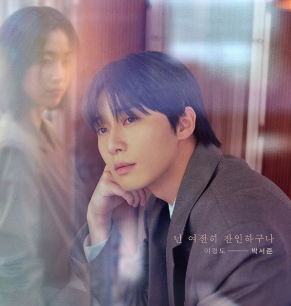 <b>경도를</b> 기다리며... 기본정보 <b>박서준</b> 재회 로맨스... 