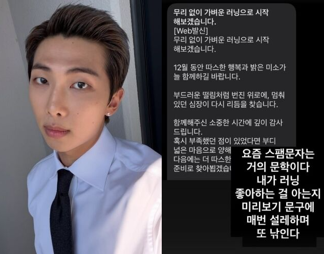  BTS RM, ‘취향 저격’ 스팸 문자에 감탄 “거의 문학, 또 낚여”