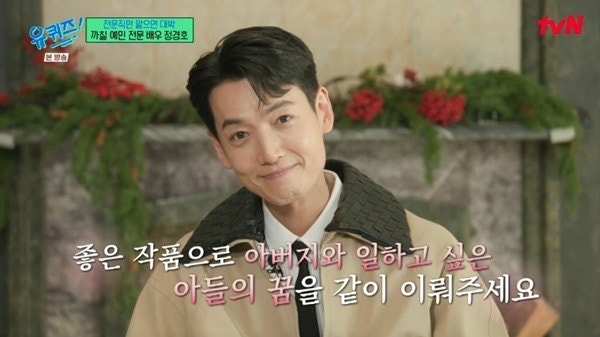 유퀴즈 정경호 가족 이야기 총정리｜친엄마는 누구? 아버지 정을영 배우 박정수와의 관계까....