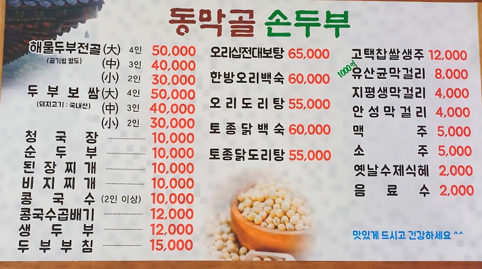 Dongmakgolsondubu photo 4