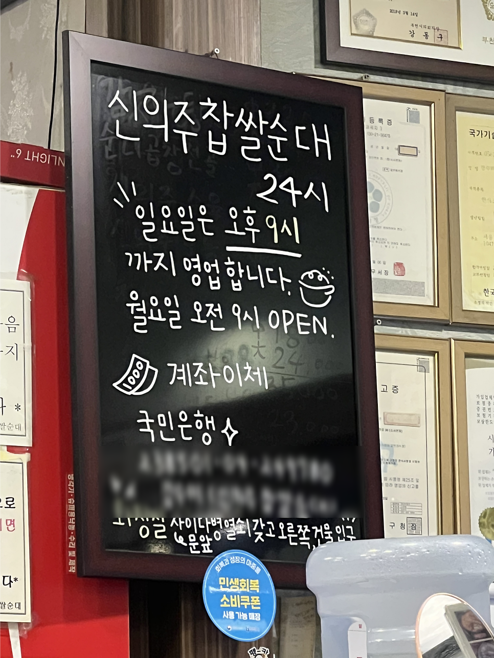 신의주찹쌀순대 소사본점 사진 6