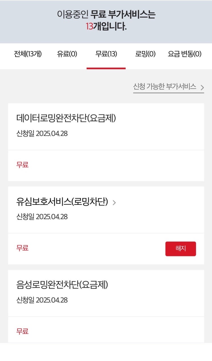  KT 아이폰 자급제 유심변경 개통 인식 안 될 때 해결방법 및 안테나 안 뜰 때 해결방법
