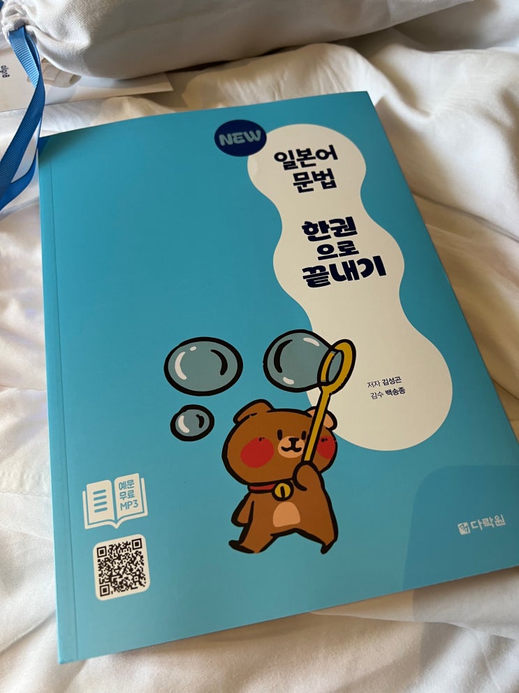  NEW 일본어 문법 한권으로 끝내기 개정판 리뷰｜JLPT문법·일본어독학 필수 문법서