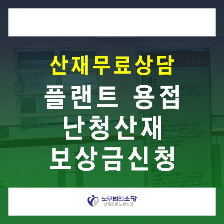  난청산재 플랜트 용접 귀안들림 이명 증상
