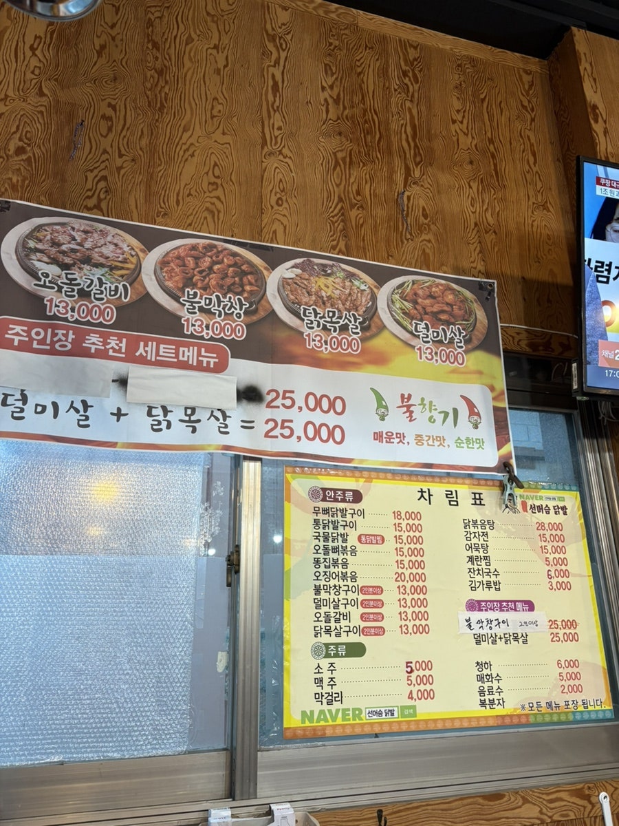선머슴닭발 신도림점 사진 5