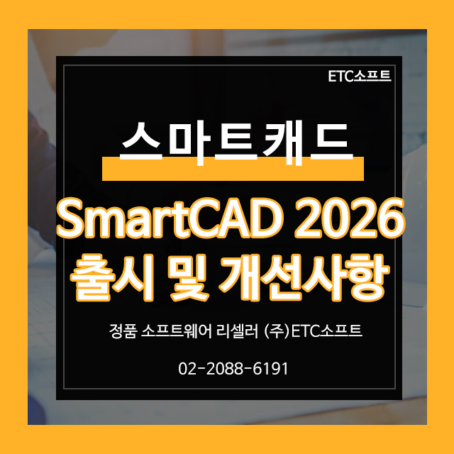  스마트캐드 2026 출시 및 주요 개선사항