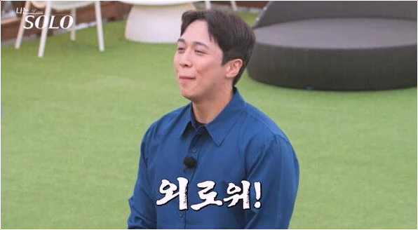  나는솔로 29기 연하남의 거침없는 플러팅 장면에 숨겨진 연상녀의 아찔한 반응 분석!