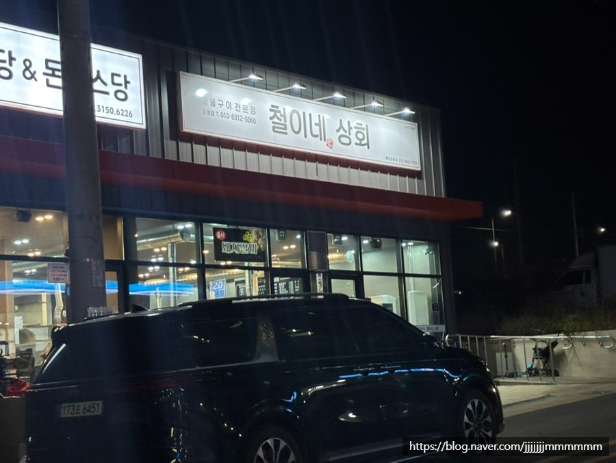 철이네상회 사진 1