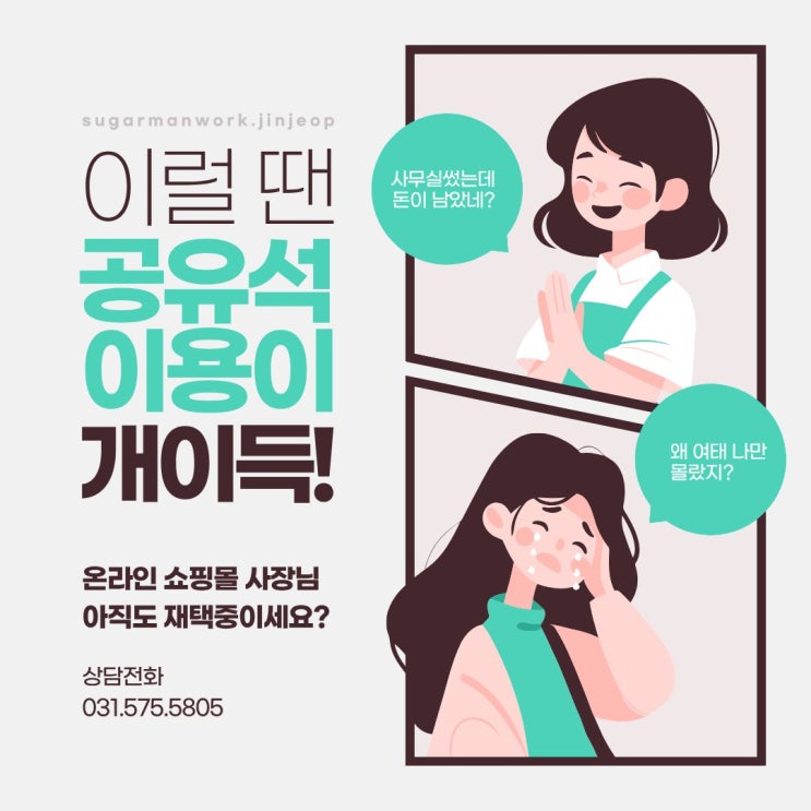  남양주 쇼핑몰 창업,아직 집에서 하고 계세요?진접역 공유오피스 월 11만 원 내고 월 20만 원 벌어가는 계산법
