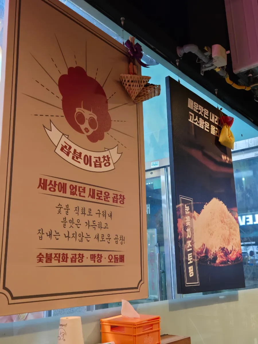 곱분이곱창 곡반정점 사진 3