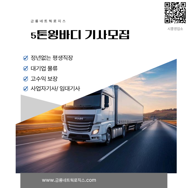 [전국 5톤화물차운전] 단거리/장거리/ 고정물량/안정적인 대기업물류
