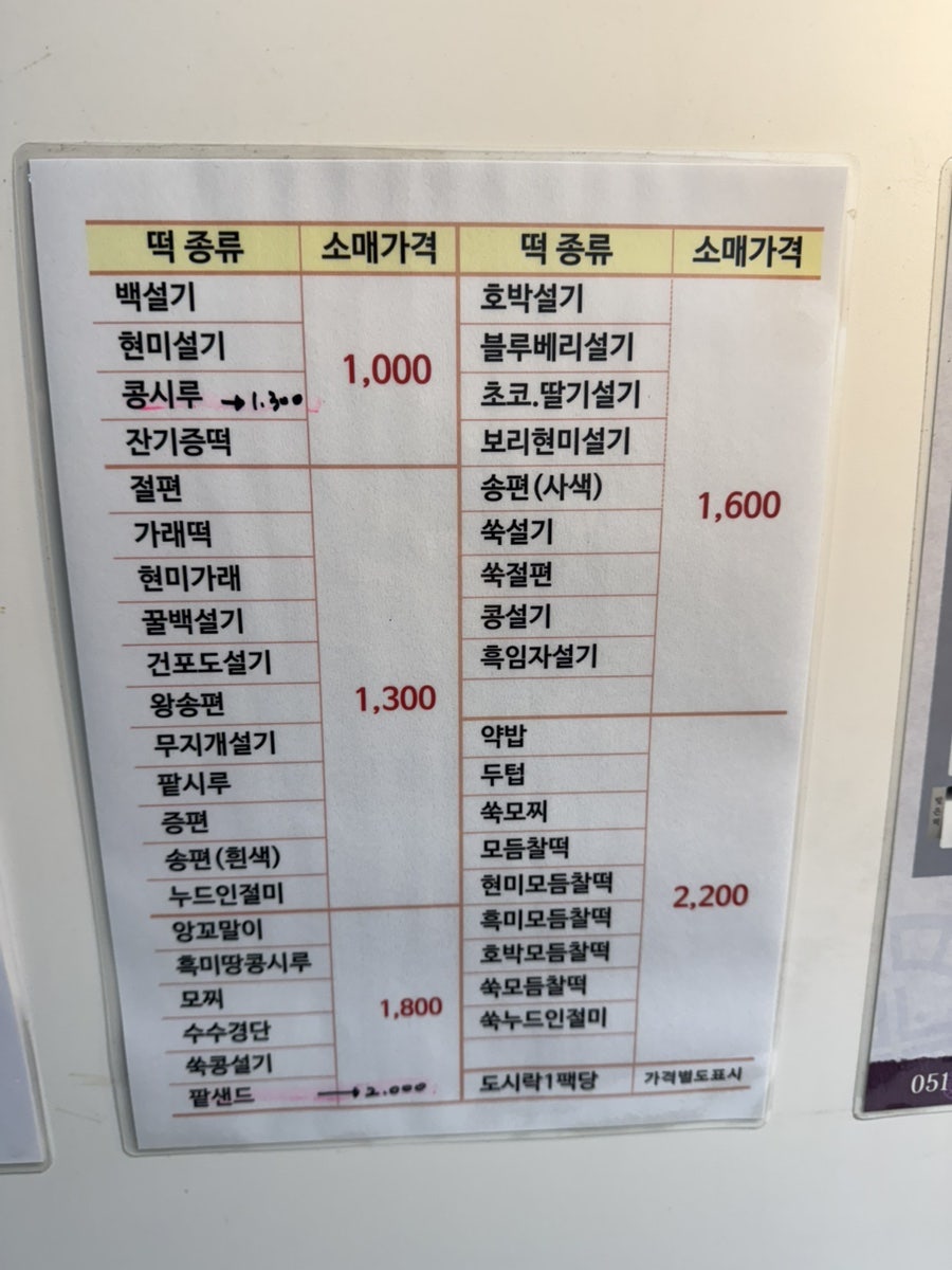 마리나떡향기 사진 6