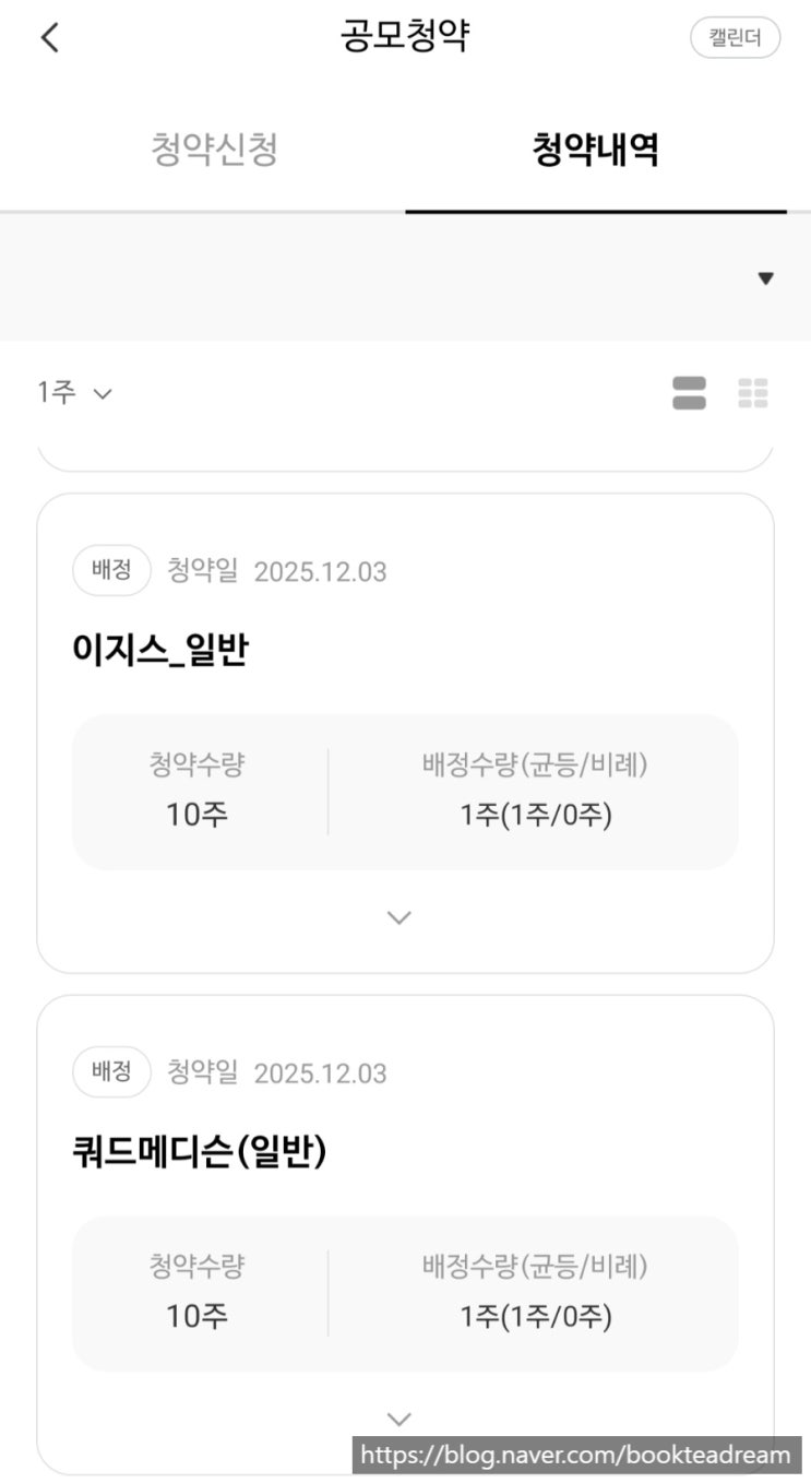  [IPO] 이지스, 쿼드메디슨 공모주 청약 배정 결과 / NH투자증권