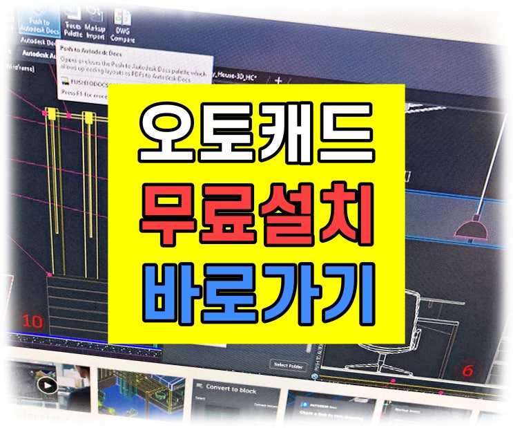  오토캐드 무료 다운로드 가격 AutoCAD 설치