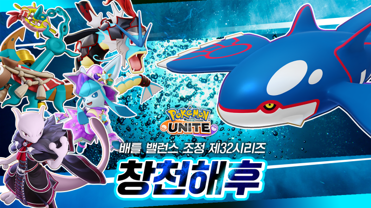  포켓몬유나이트 패치 리포트 | 12월 4일 밸런스 조정과 32시즌 메타 예측