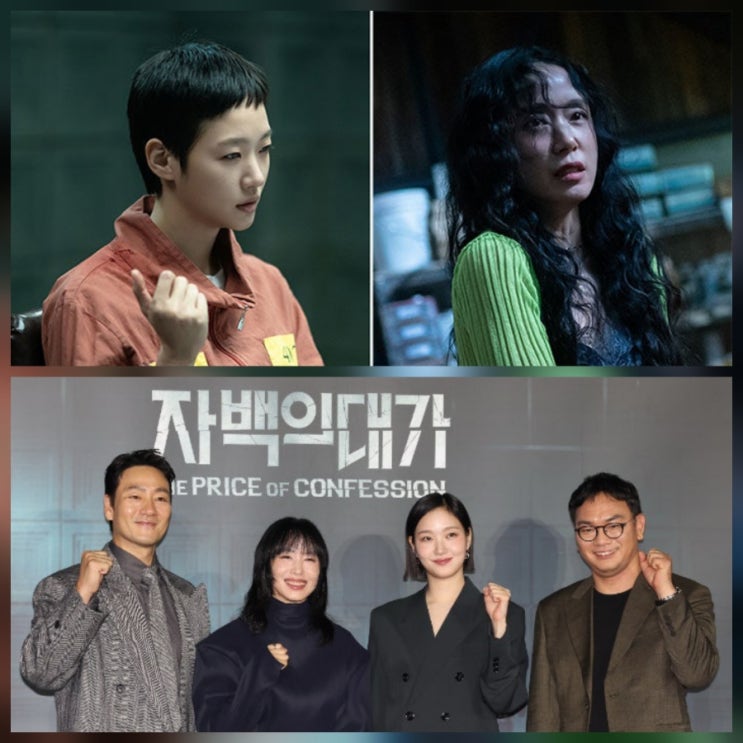 전도연 김고은 자백의 대가 재회 스릴러 출연진 ott 몇부작