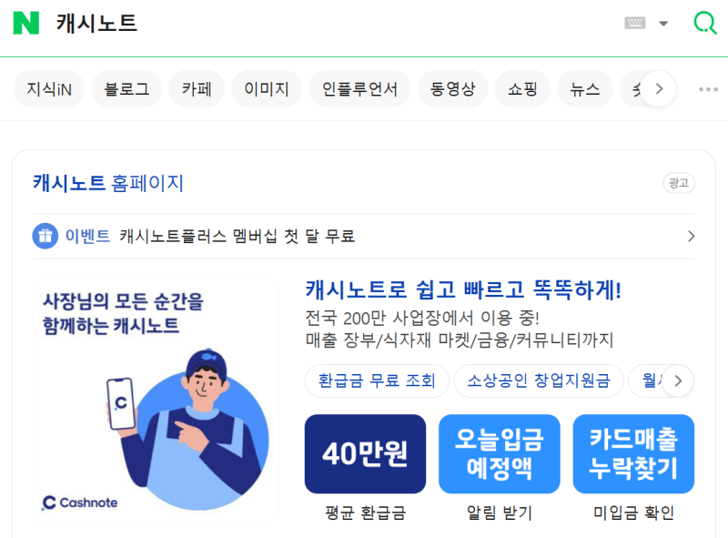 [사용후기]캐시노트 체험단 신청 후기(feat. 복잡해) 캐시노트 체험단 홈페이지, 캐시노트 체....