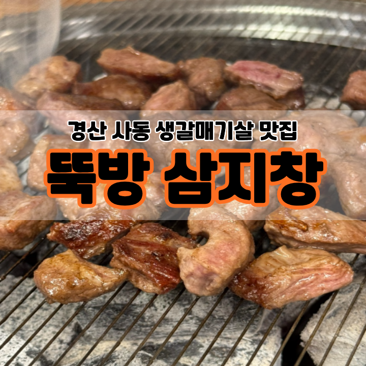 뚝방삼지창 사진 1