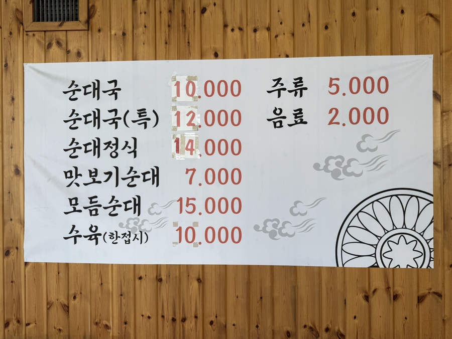 이레담백암순대 가산본점 사진 4