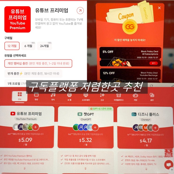  유튜브 프리미엄 가격 싸게 구독 플랫폼 추천 할인 코드
