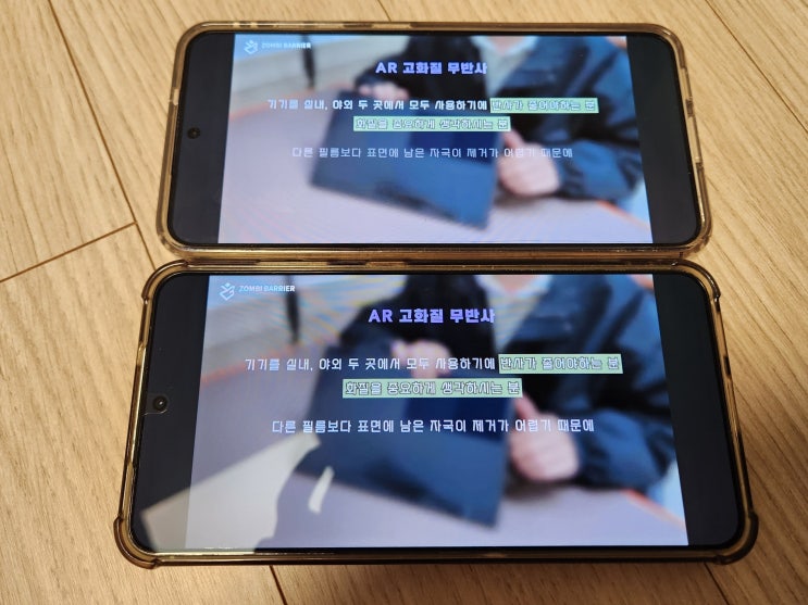  갤럭시S25 보호필름 AR 고화질 무반사 좀비베리어 선명한 화질 비교후기