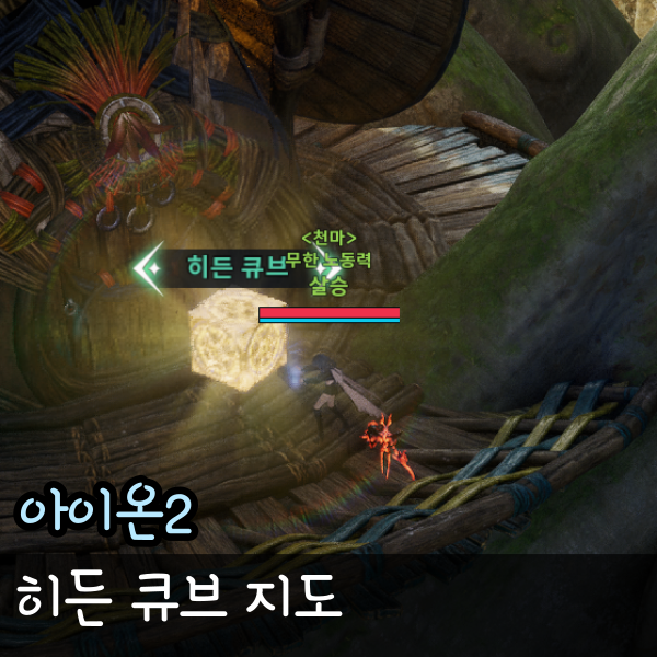  아이온2 히든 큐브 위치, 지도 천족 마족, 젠타임, 열쇠 사용방법