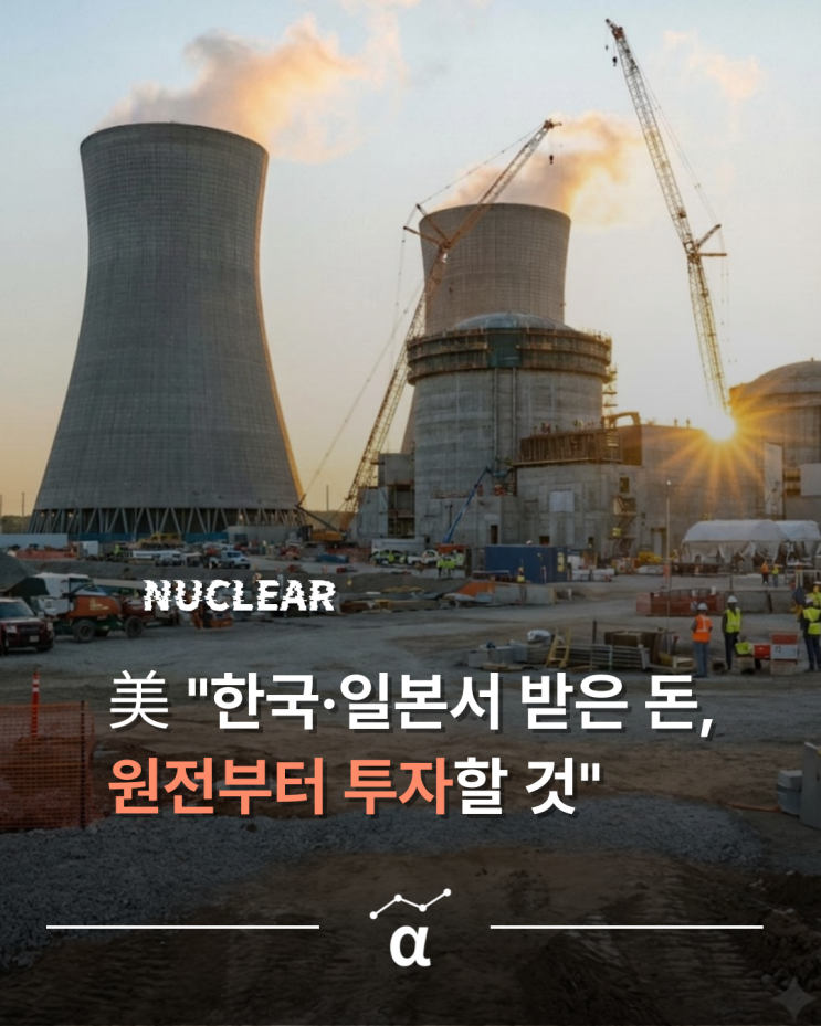  미국, 한국과 일본에서 투자받은 7,500억 달러는 원전 건설부터 투입 예정
