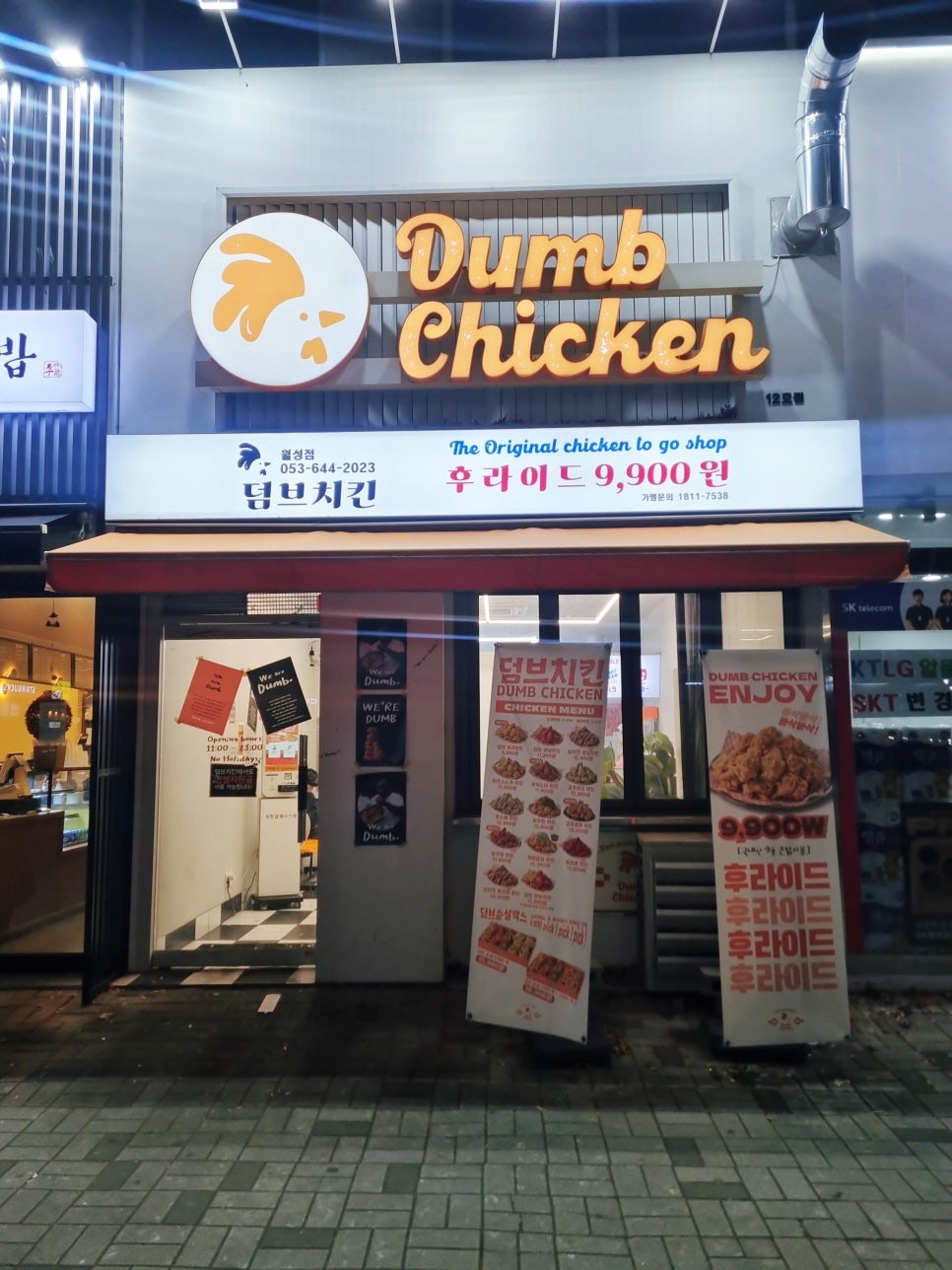 덤브치킨 월성점 사진 4
