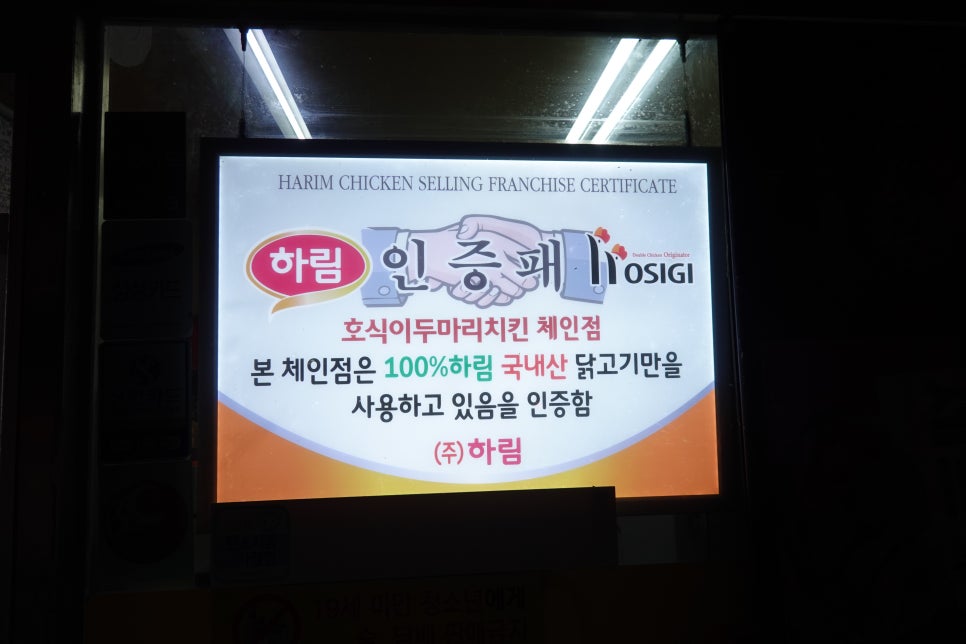 호식이두마리치킨 중산점 사진 2