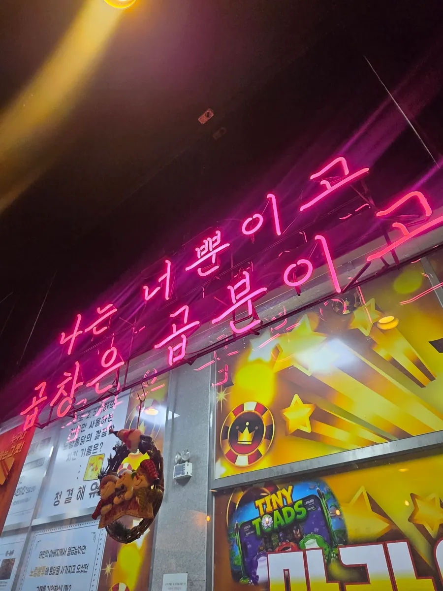곱분이곱창 곡반정점 사진 5