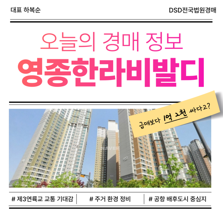  영종도아파트경매, 시세보다 저렴한 영종한라비발디!