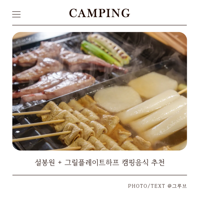 설봉원의 계절이 왔네요 이번 캠핑음식 요리 추천