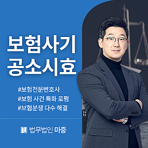 보험사기공소시효 대처방안을 면밀하게 살펴보면