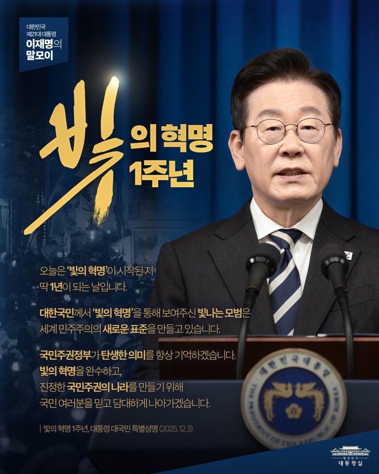 이재명 <b>대통령</b> 대국민... 사법내란·<b>나치전범</b>·부역자·조희대... 